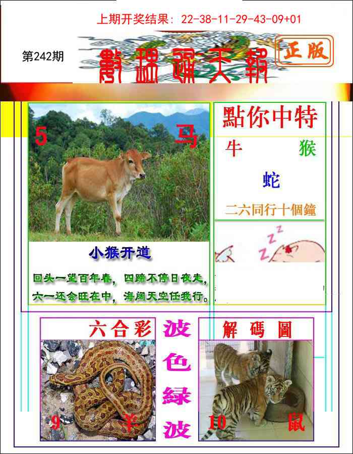 242期数理通天[图]