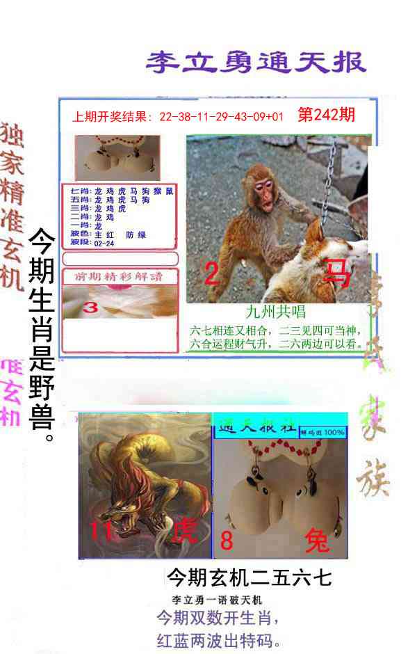 242期李立勇通天报[图]