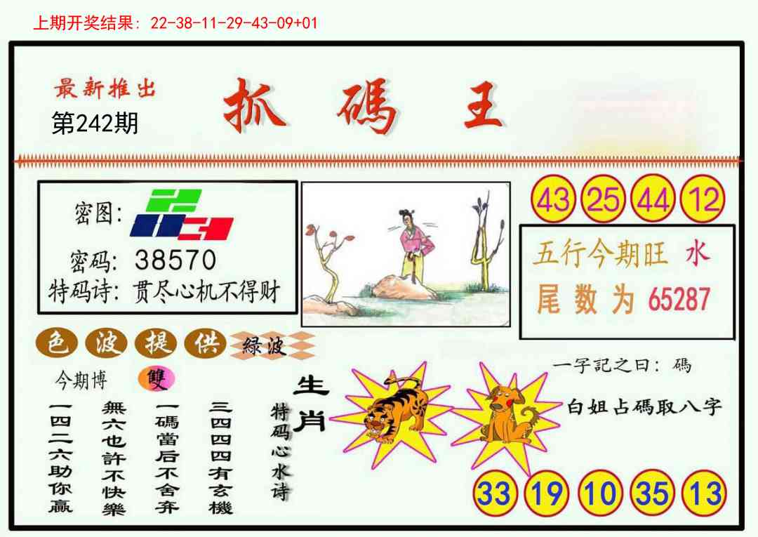 242期抓码王[图]