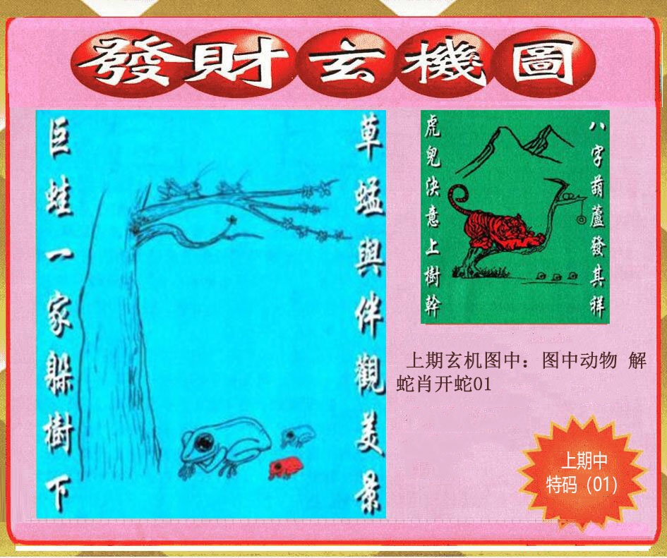 242期创富发财玄机图[图]