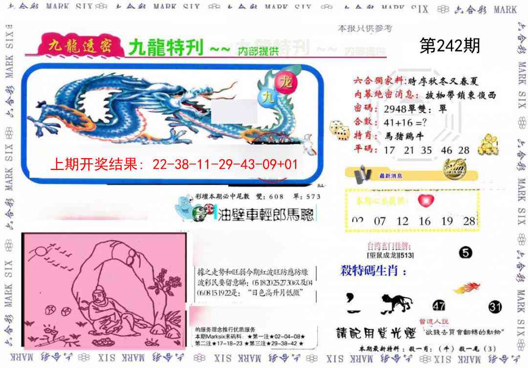 242期九龙特新刊[图]