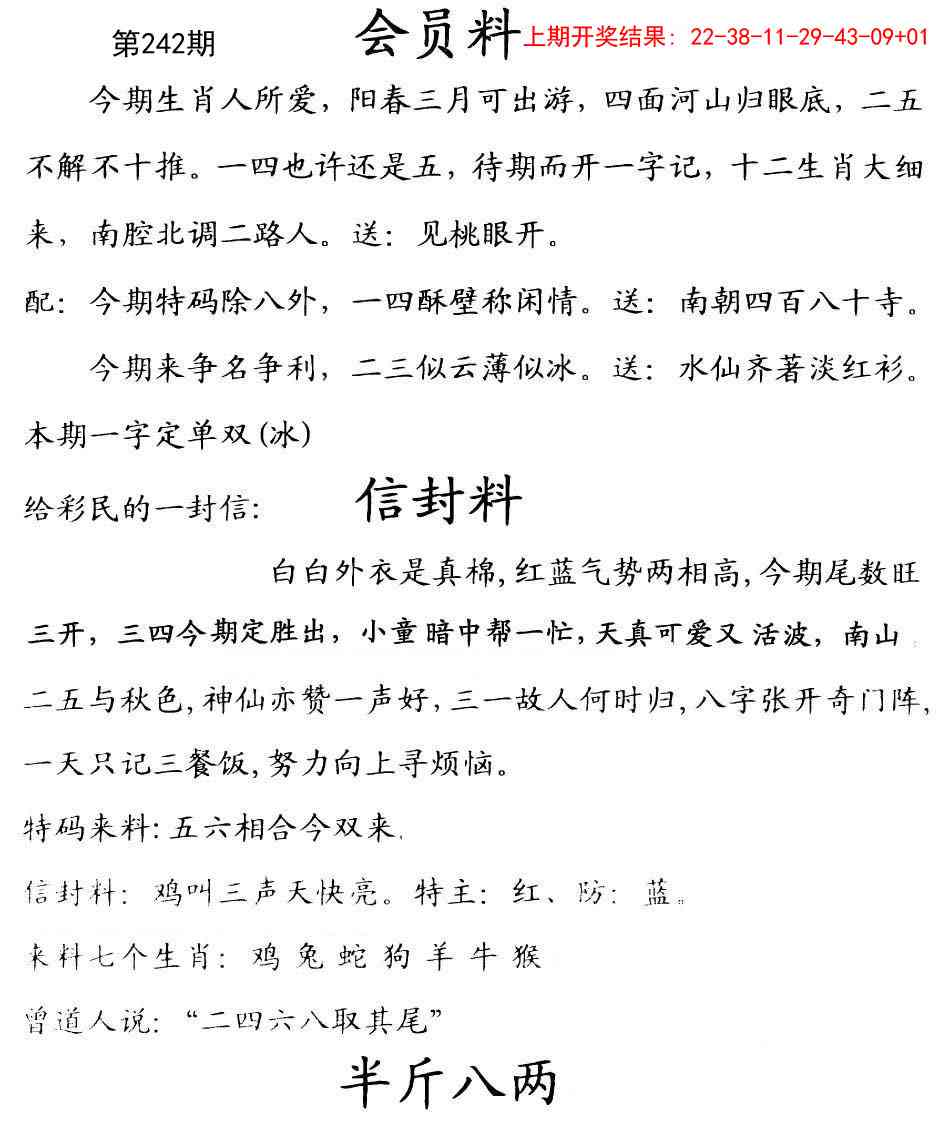 242期彩民信封[图]