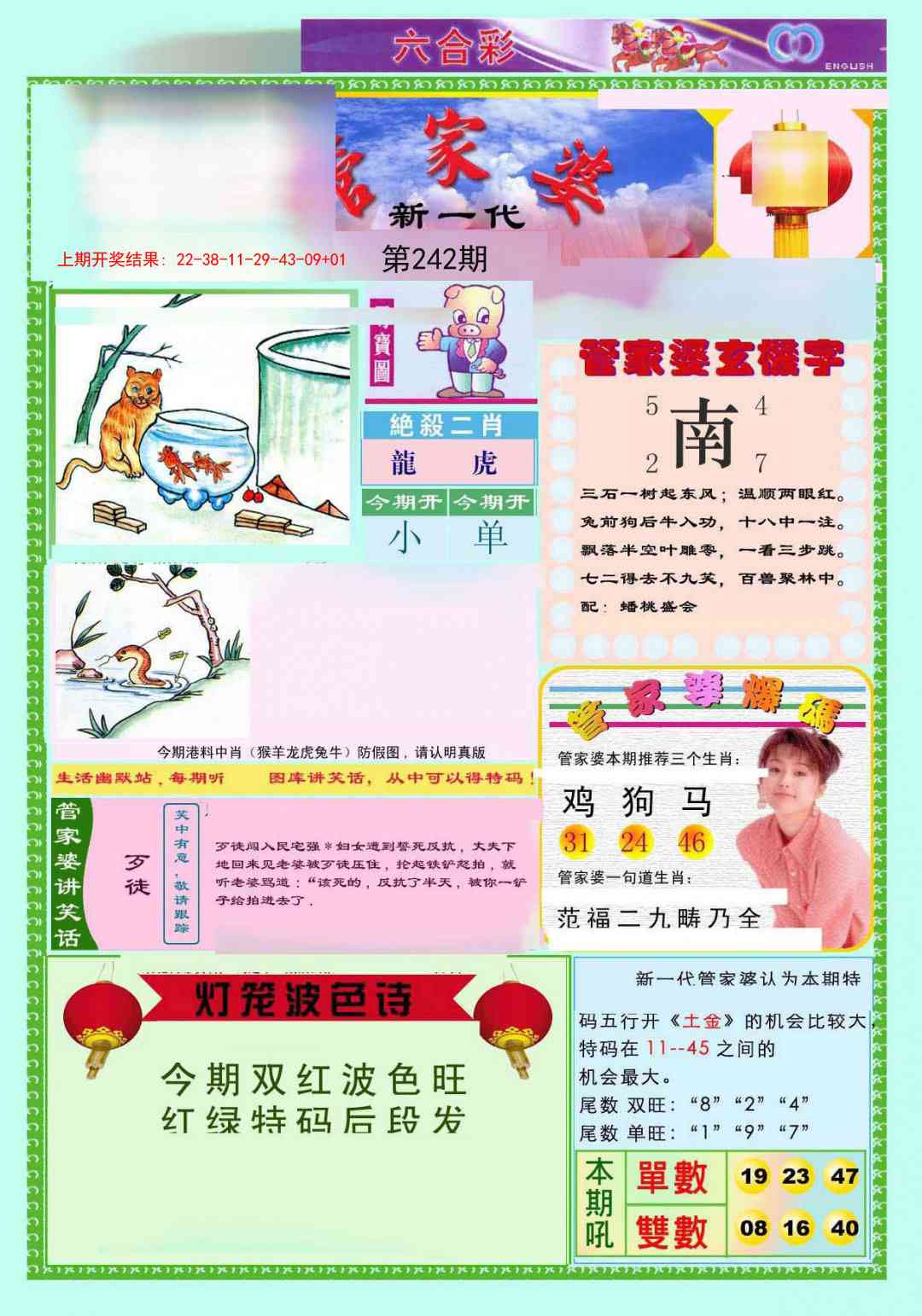 242期新一代管家婆[图]