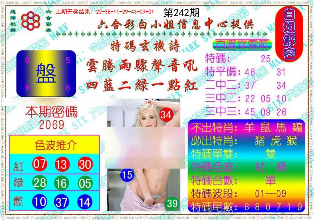 242期白姐解密[图]