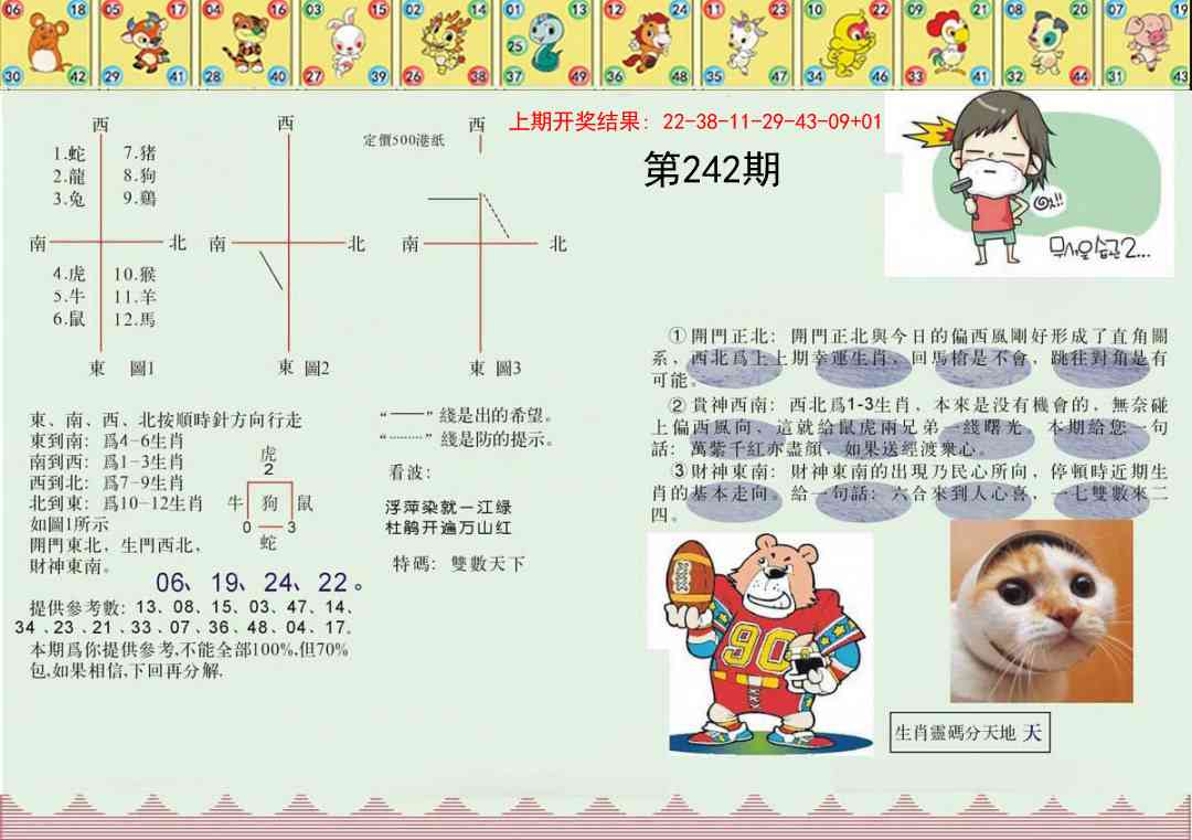 242期正版澳门足球报[图]