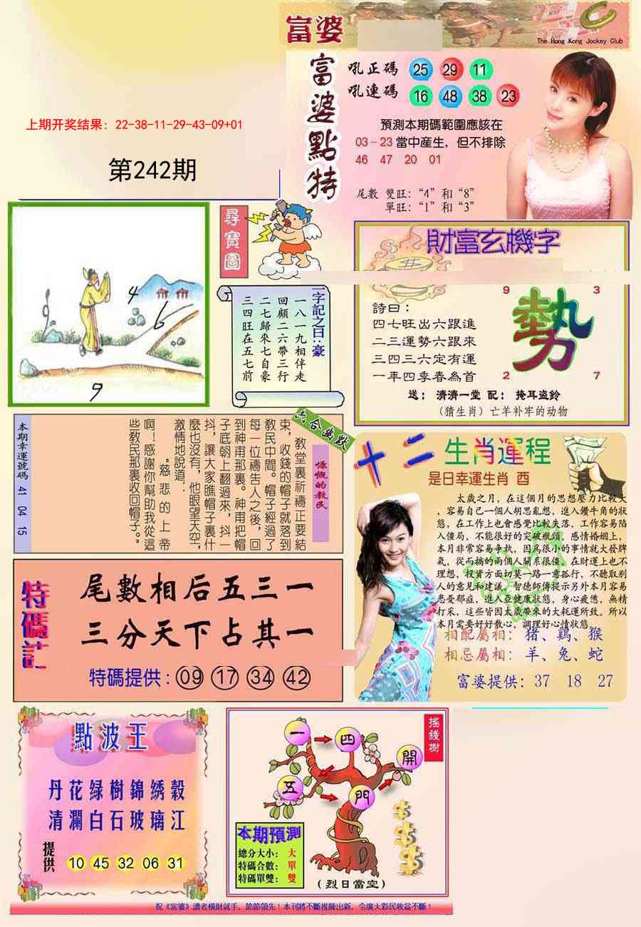 242期富婆[图]