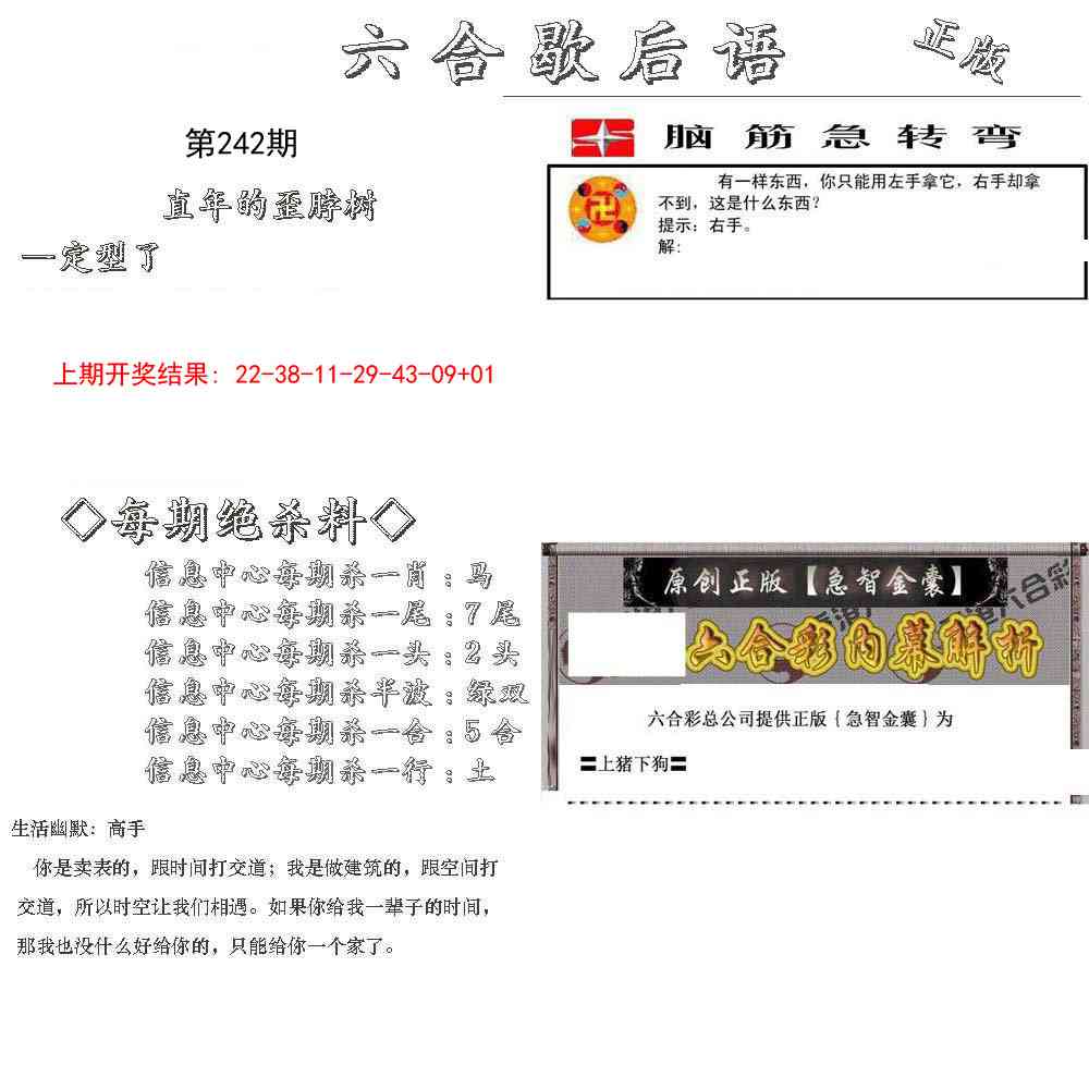 242期六合歇后语[图]