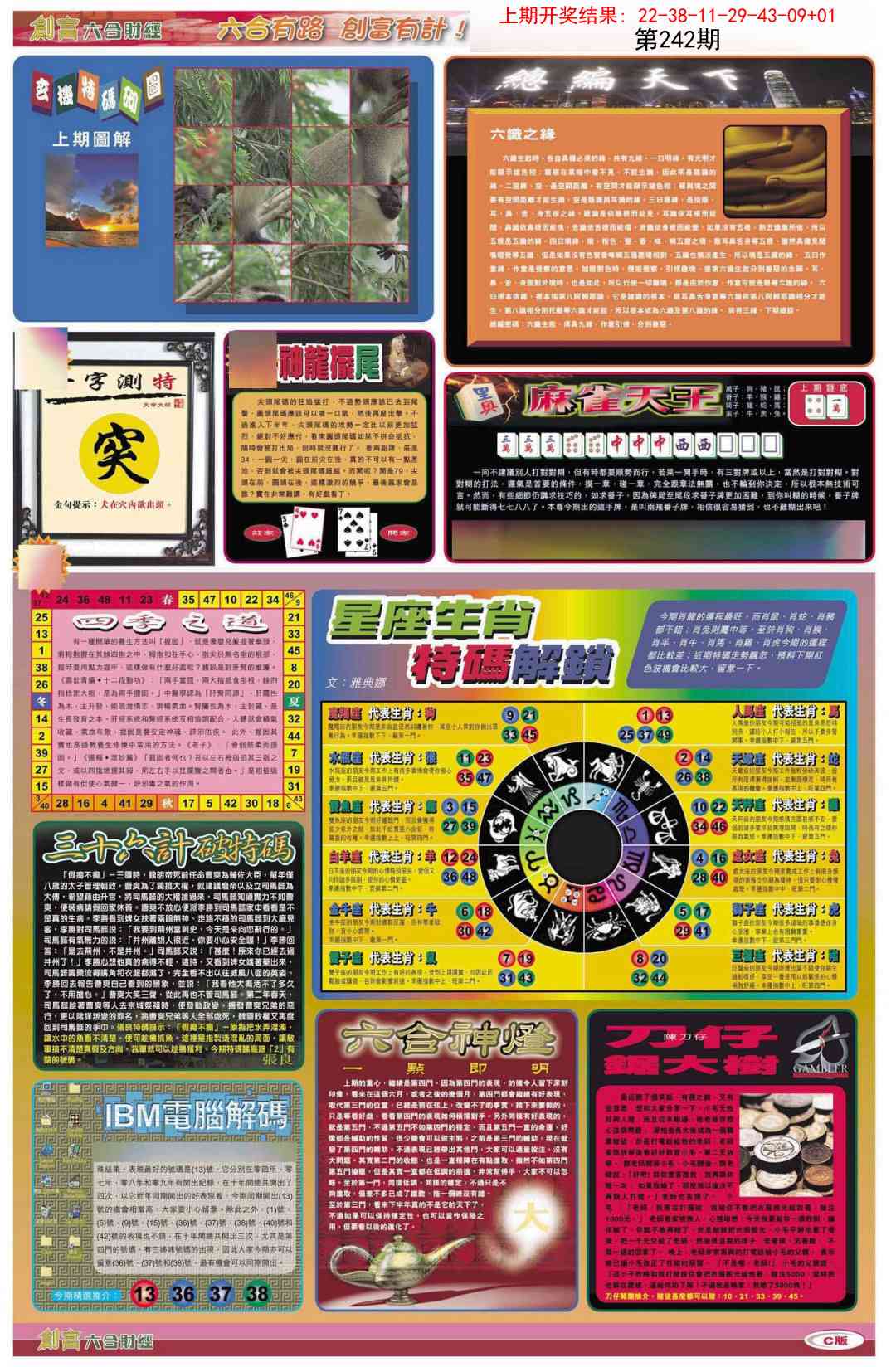 242期创富C[图]