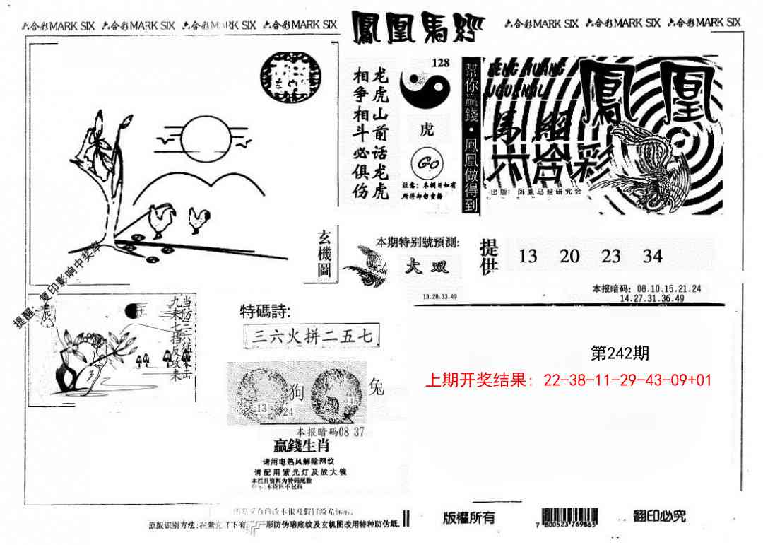 242期另版凤凰马经[图]