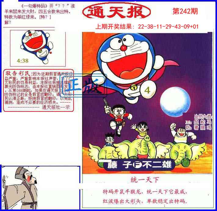 242期另通天报[图]