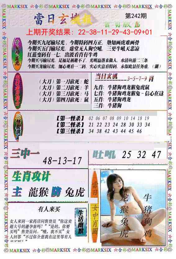 242期当日玄机-2[图]
