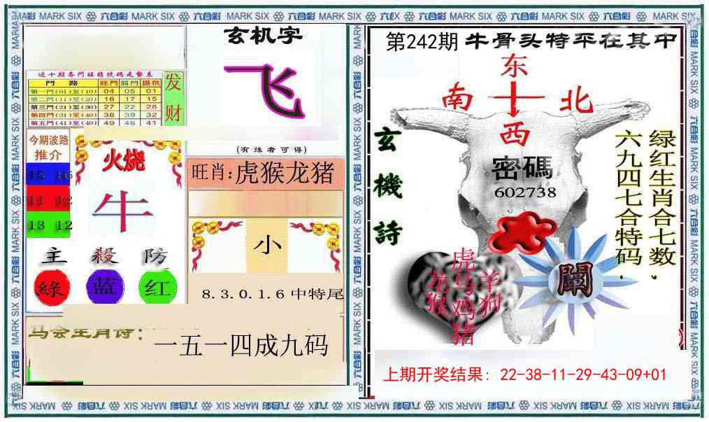 242期六合救世报+牛头报[图]