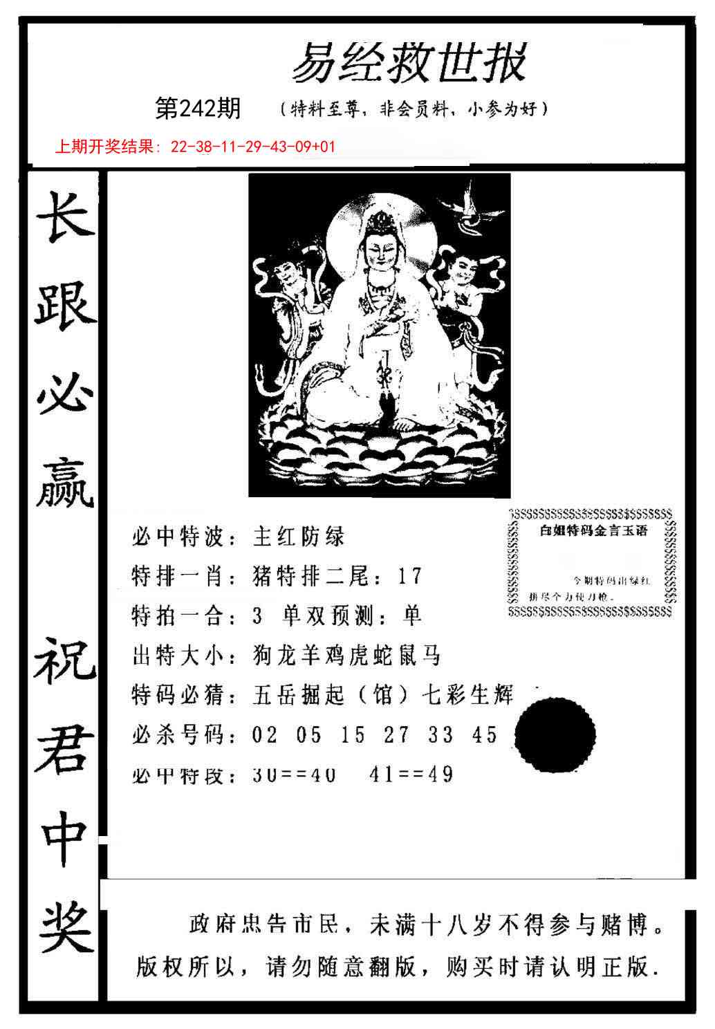 242期易经救世报[图]