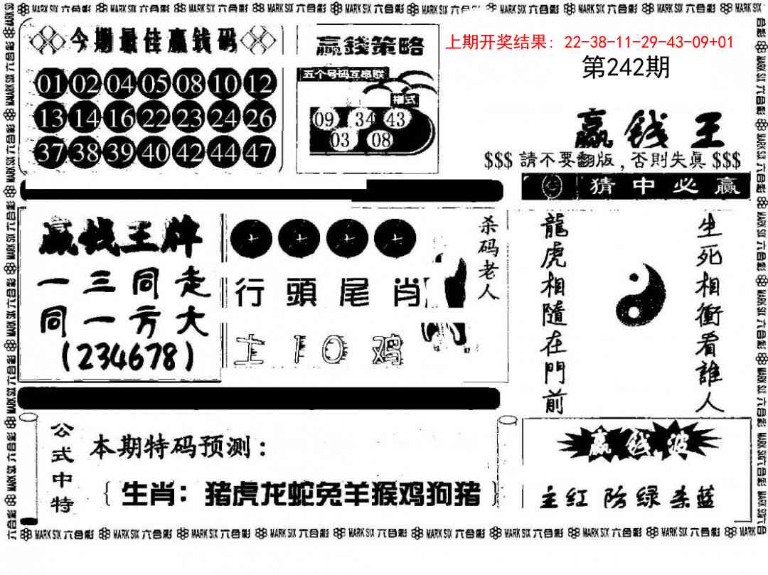 242期赢钱料[图]