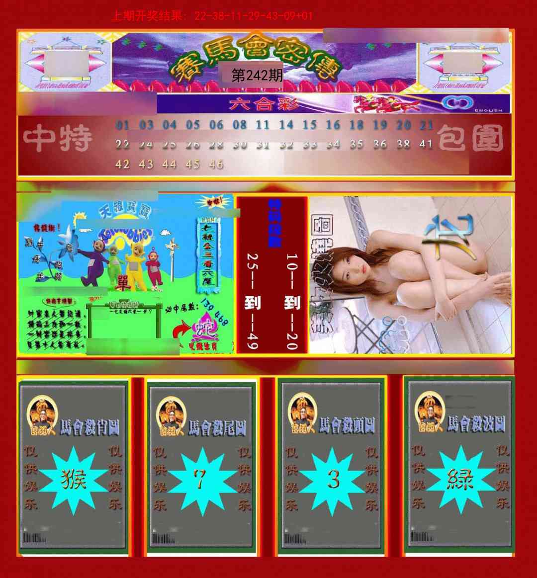 242期赛马会密传[图]