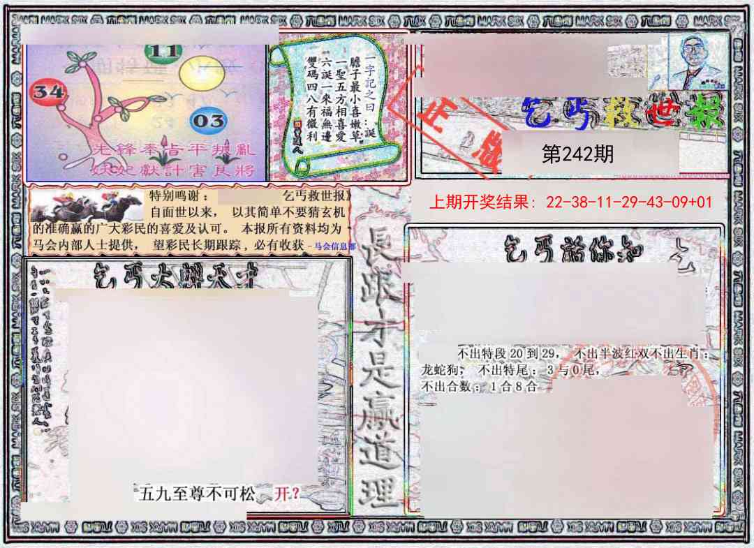 242期乞丐救世报[图]