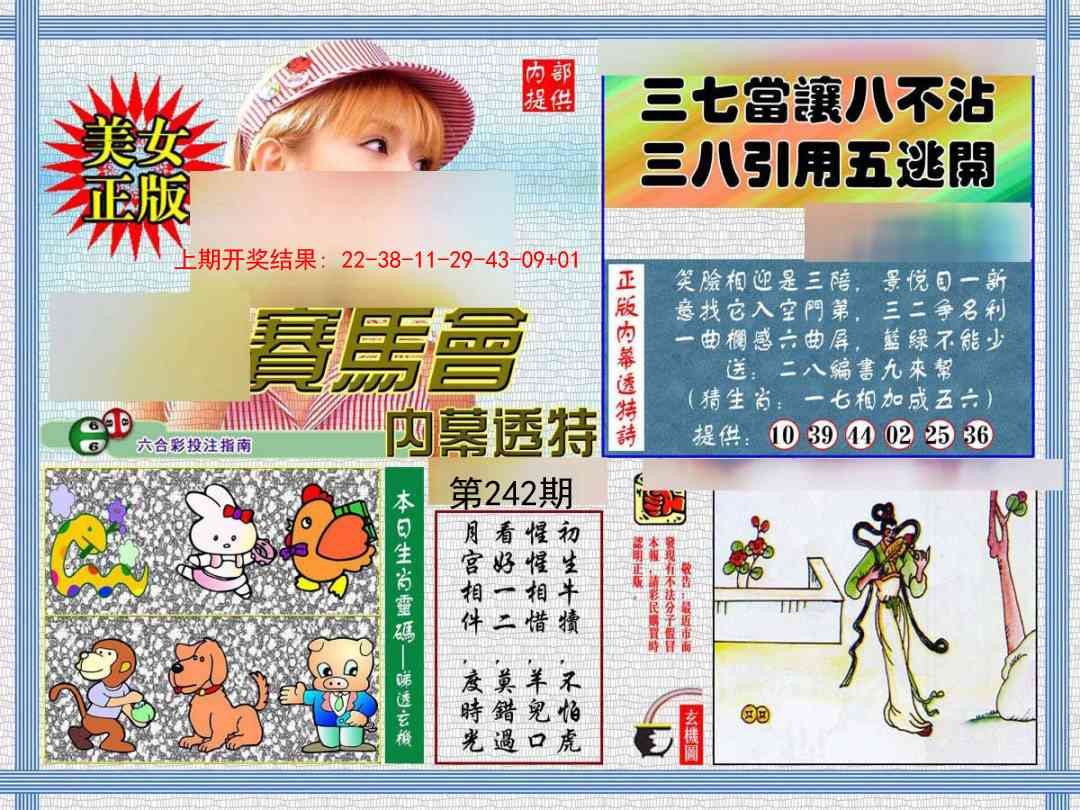 242期内幕透特[图]