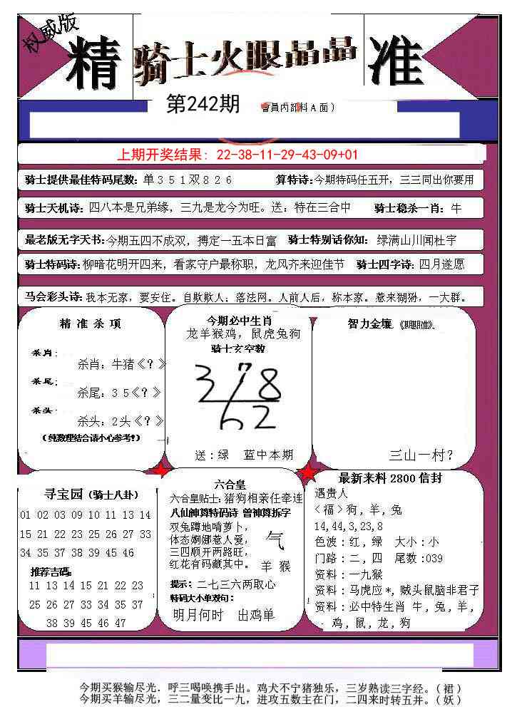 242期骑士火眼晶晶a[图]