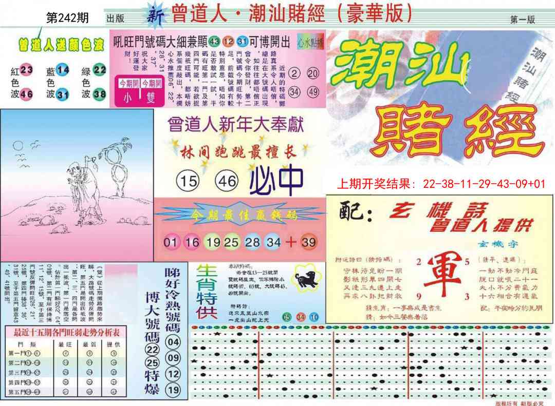 242期中版潮汕A[图]