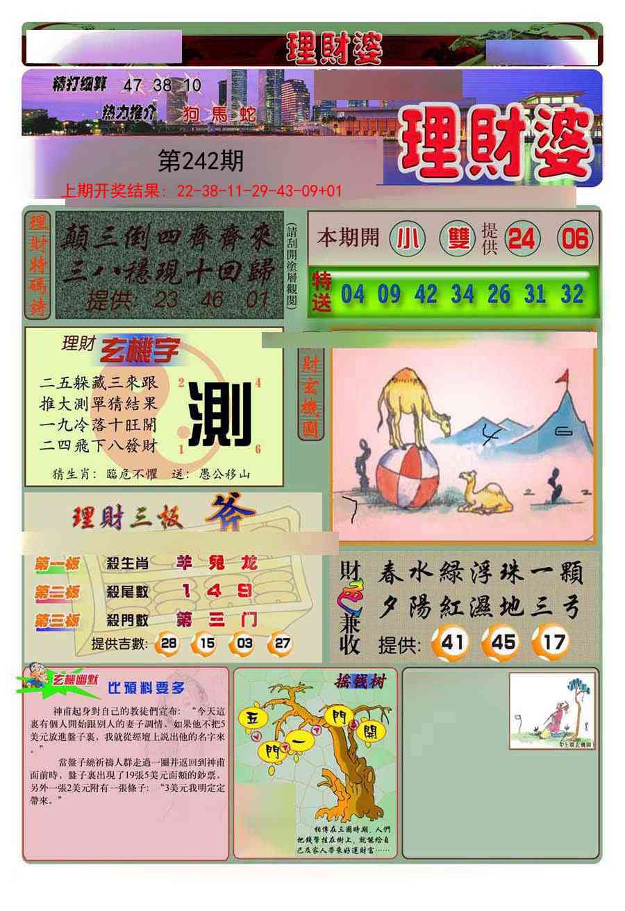 242期理财婆[图]