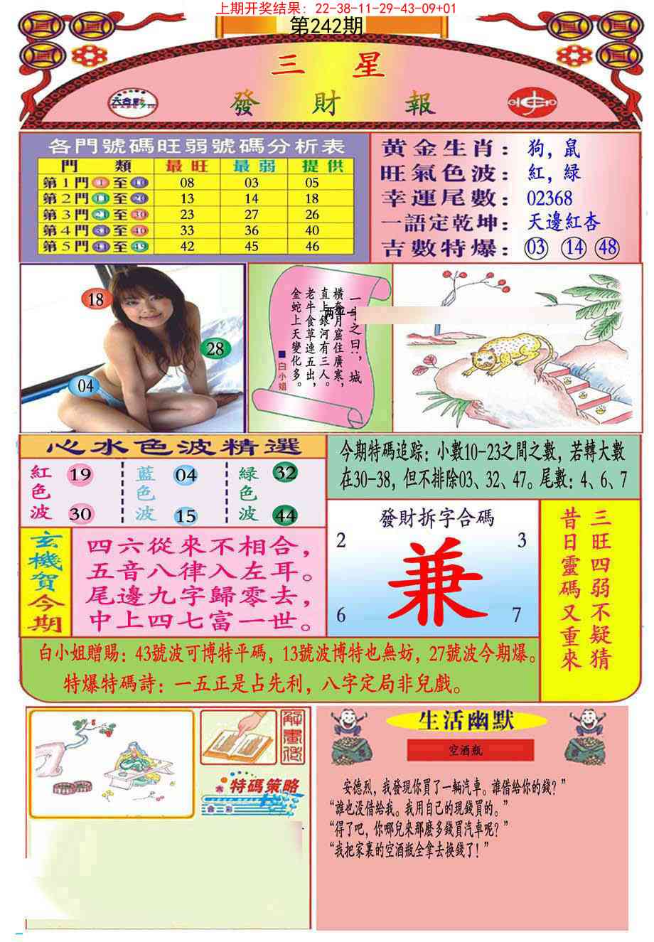 242期三星发财报(推荐)[图]