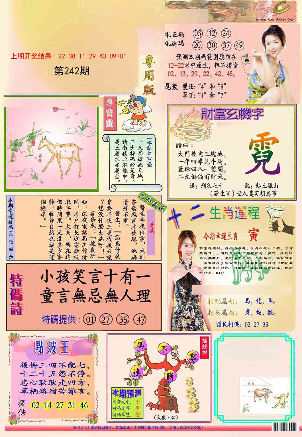 242期九龍专用版(推荐)[图]