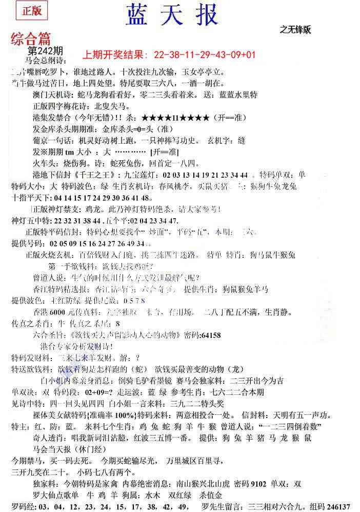 242期蓝天报(之无锋版)[图]