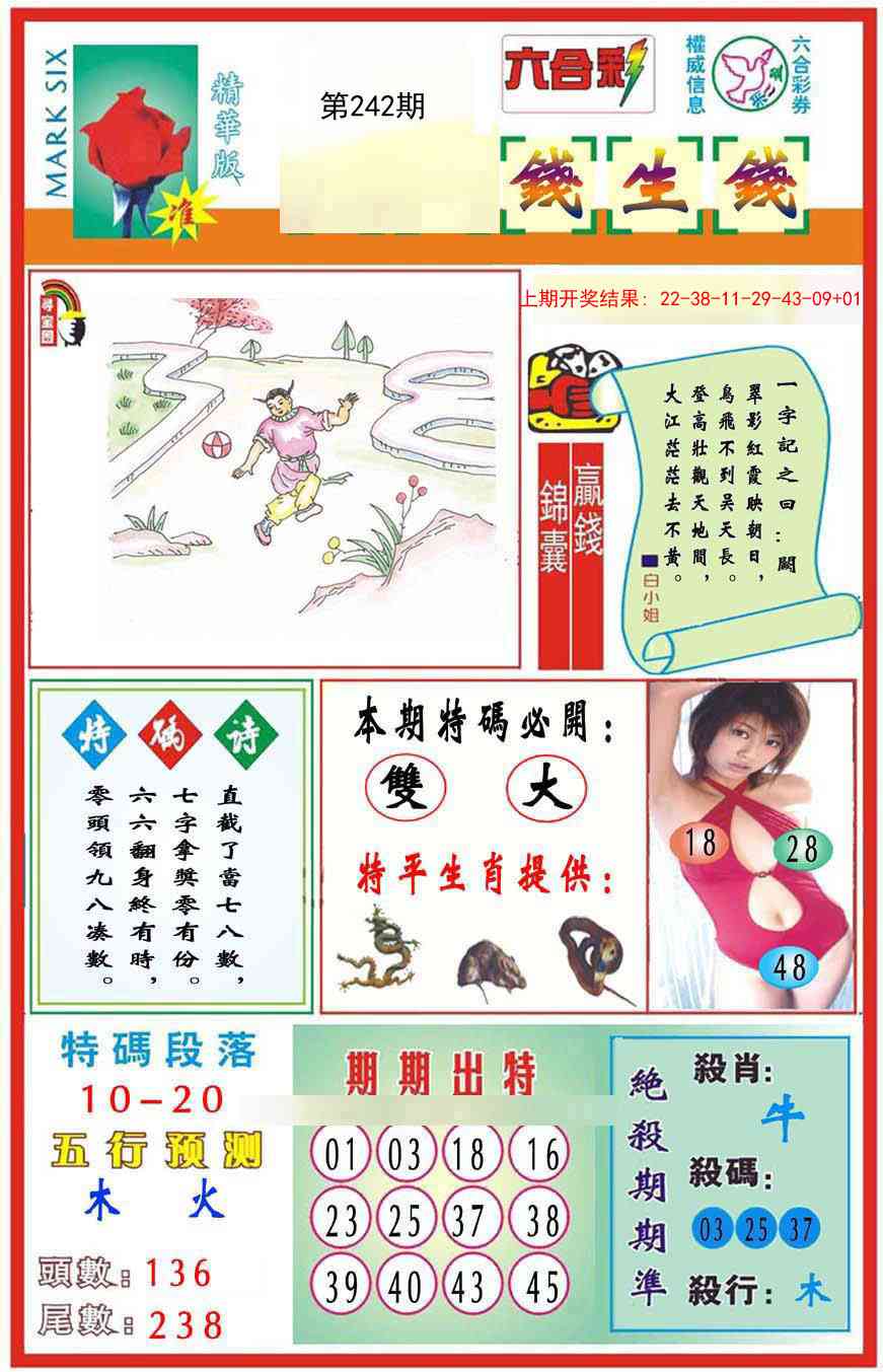 242期九龍钱生钱(推荐)[图]