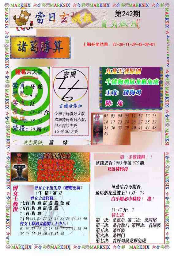 242期当日玄机-1[图]