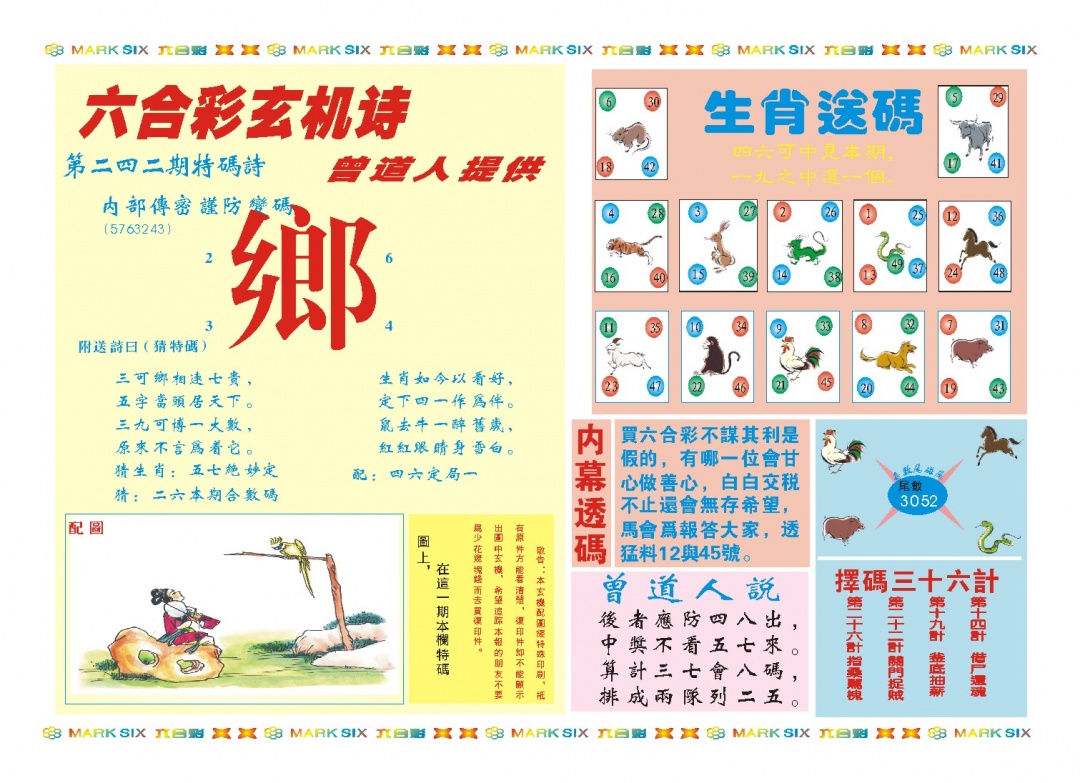 242期新曾道人内幕B[图]