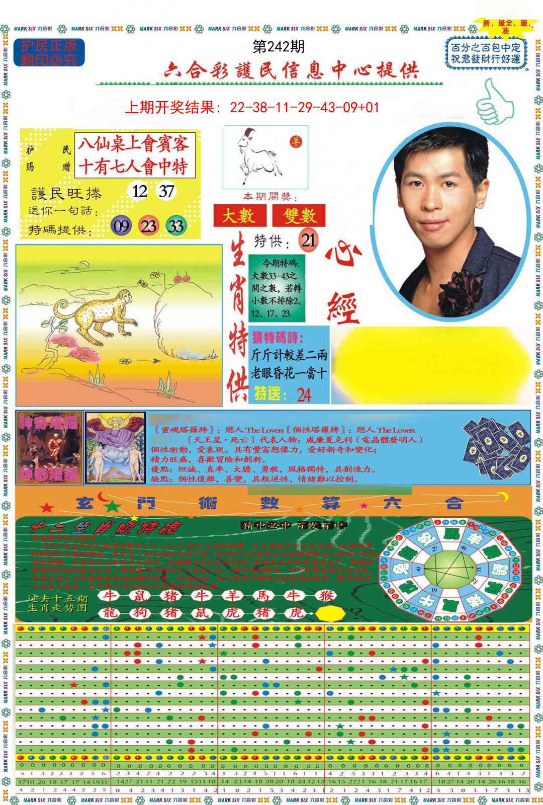 242期九龍心经A(推荐)[图]