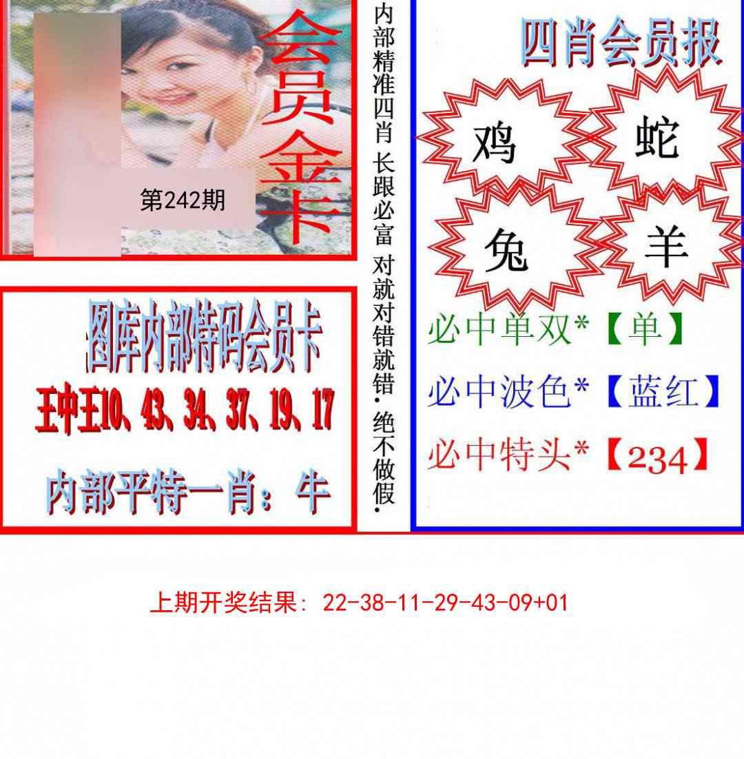 242期九龍四肖会员报[图]