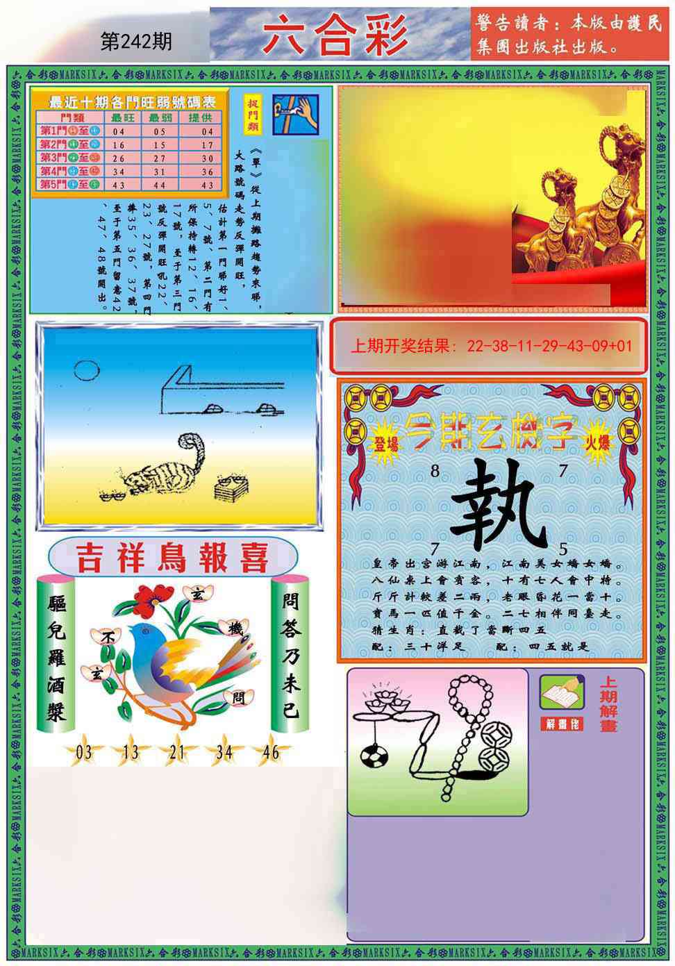 242期九龍2011A(推荐)[图]