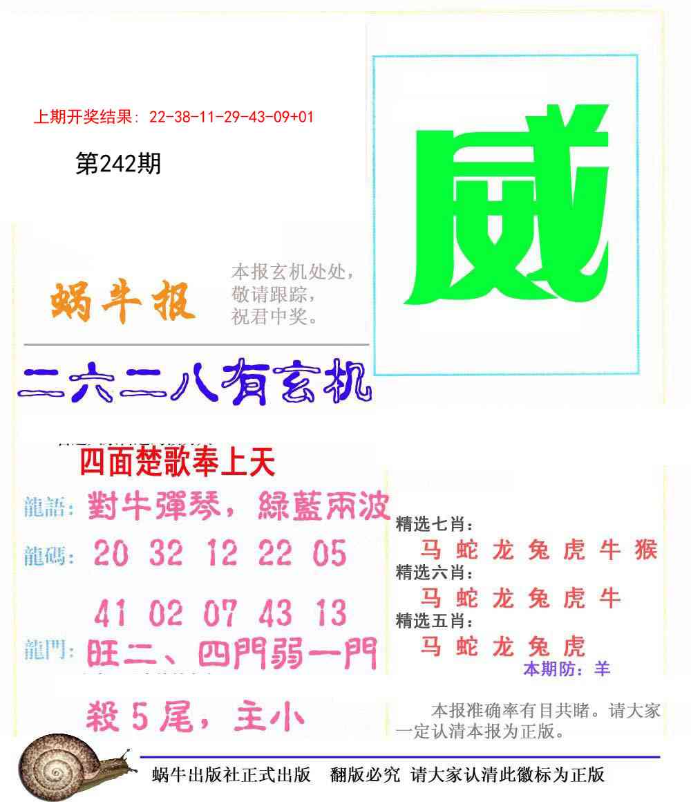 242期蜗牛报[图]