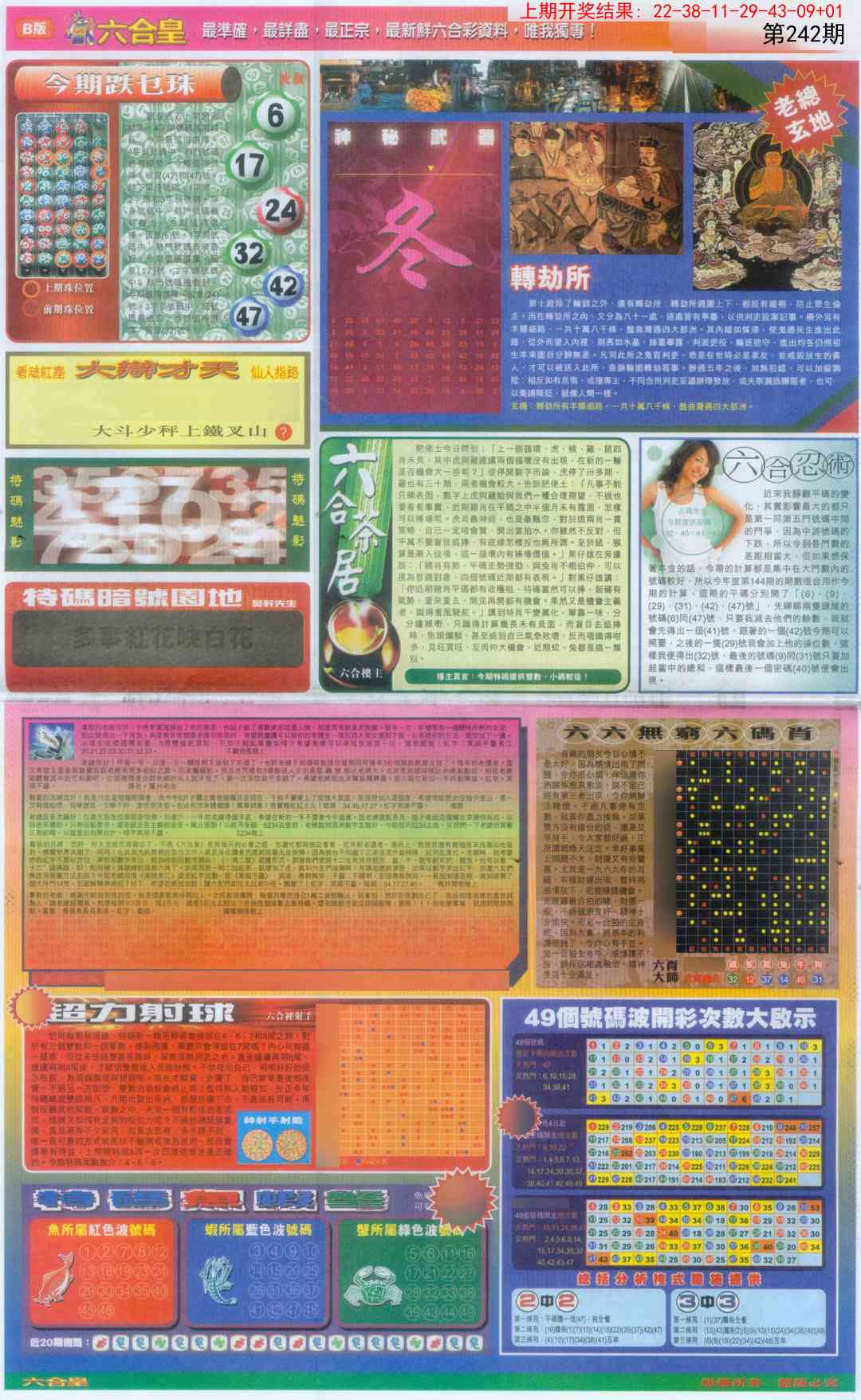 242期六合皇D[图]