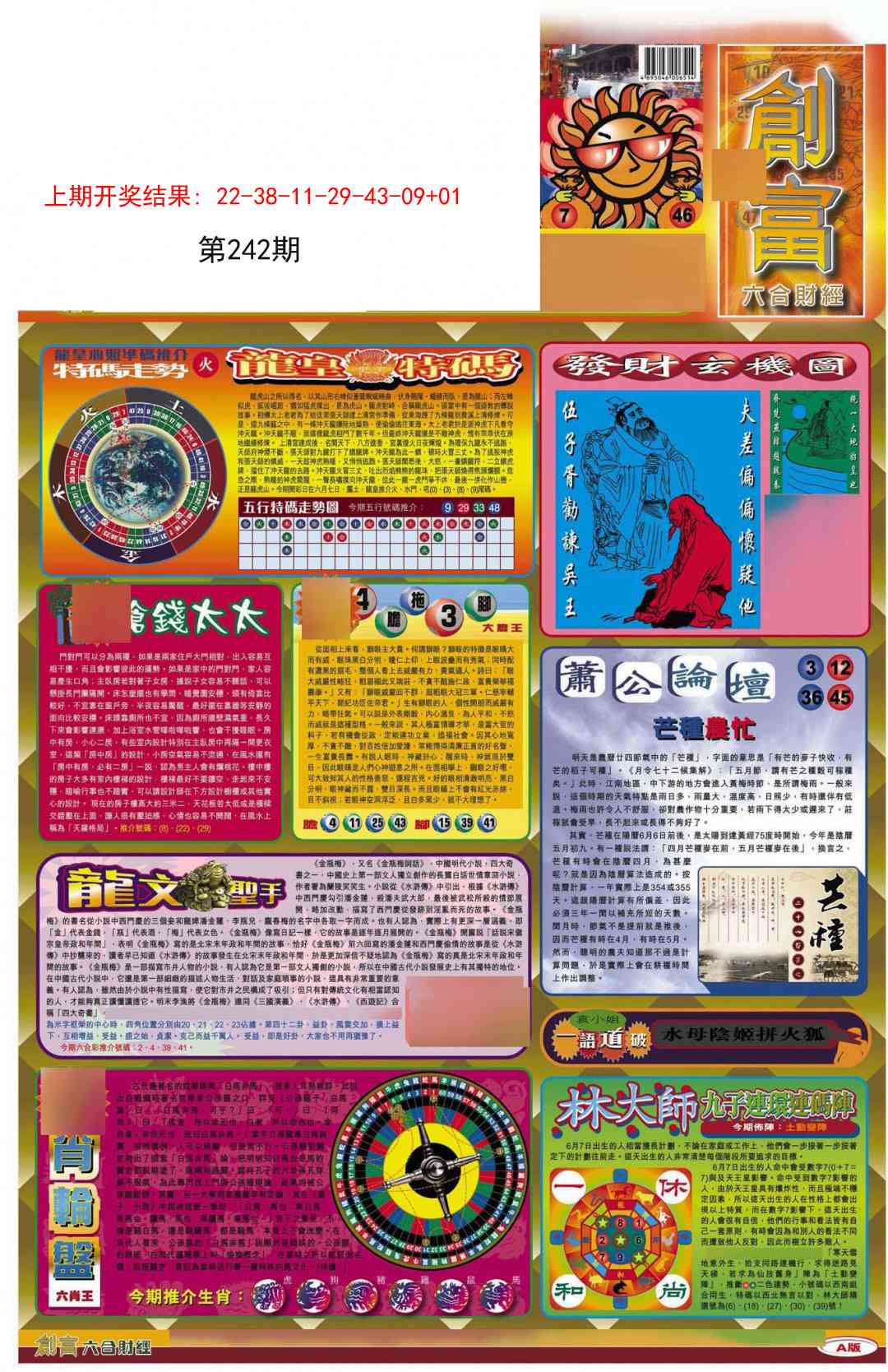 242期创富A[图]