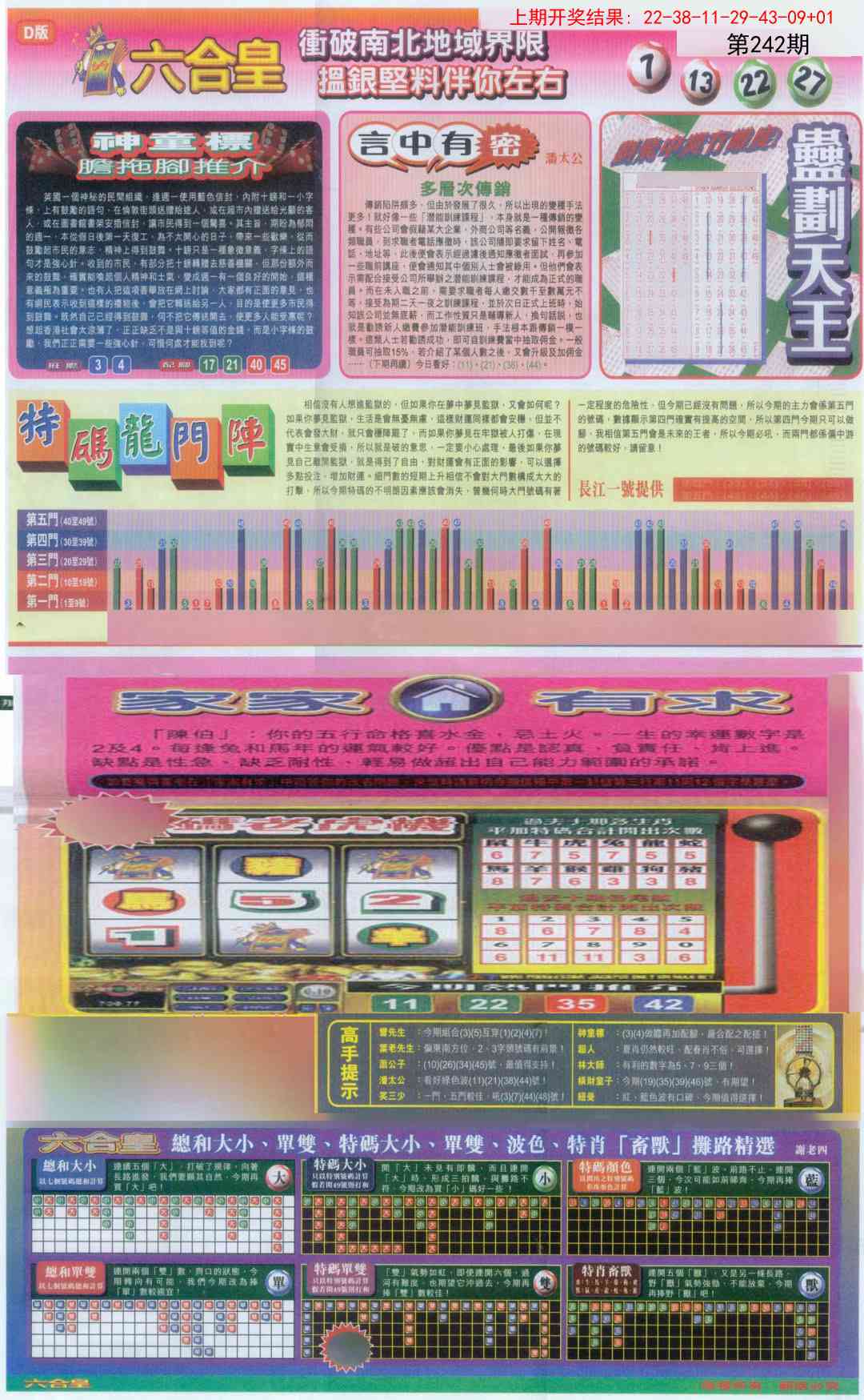 242期六合皇B[图]