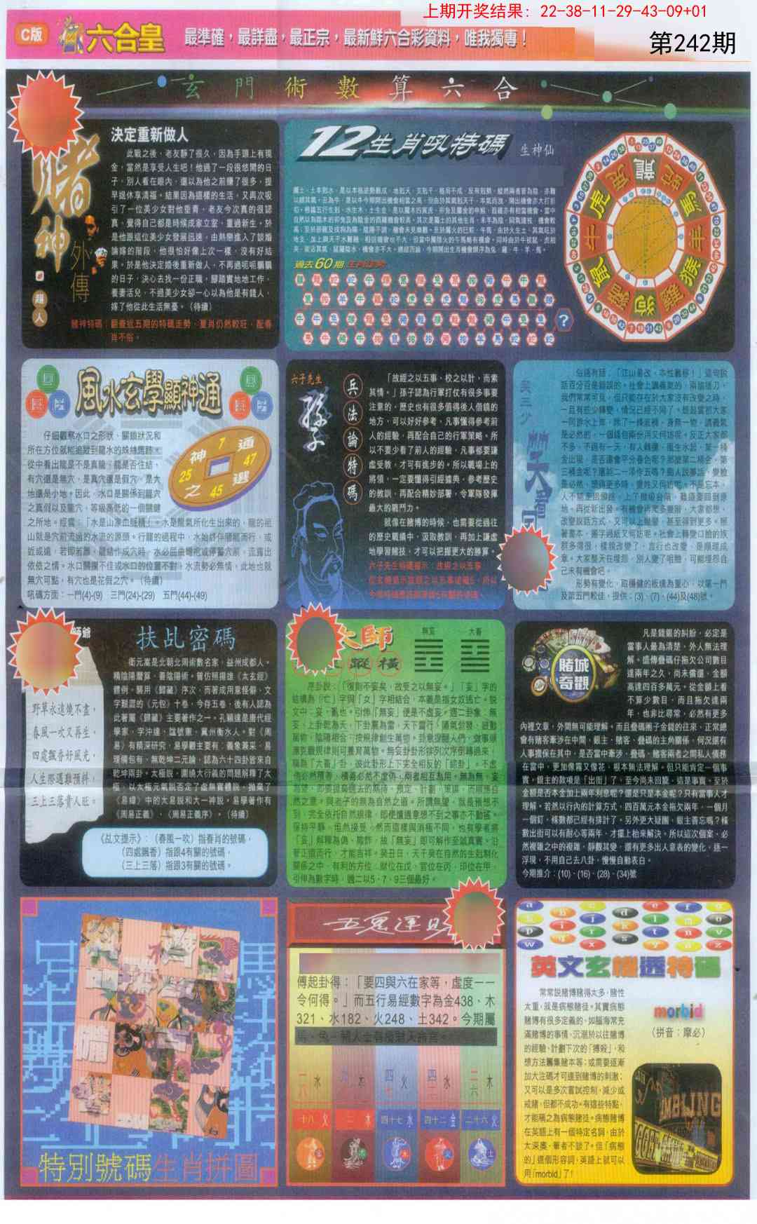 242期六合皇C[图]