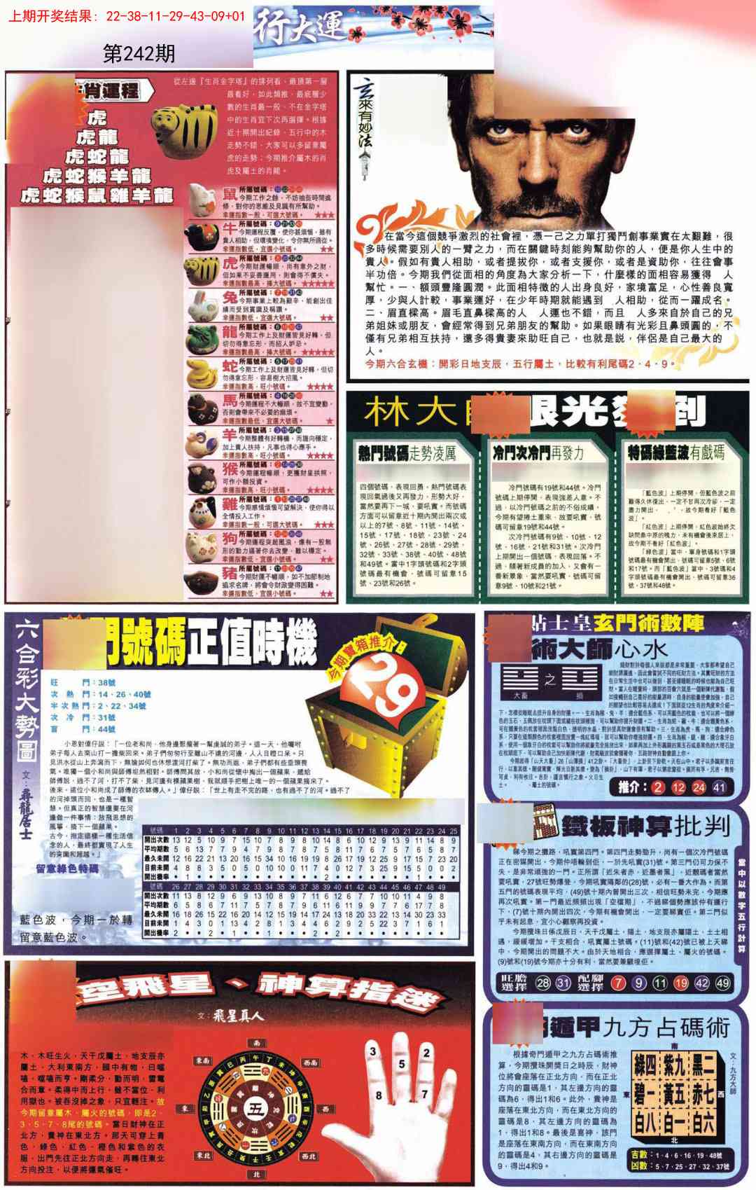 242期贴士皇C加大版[图]