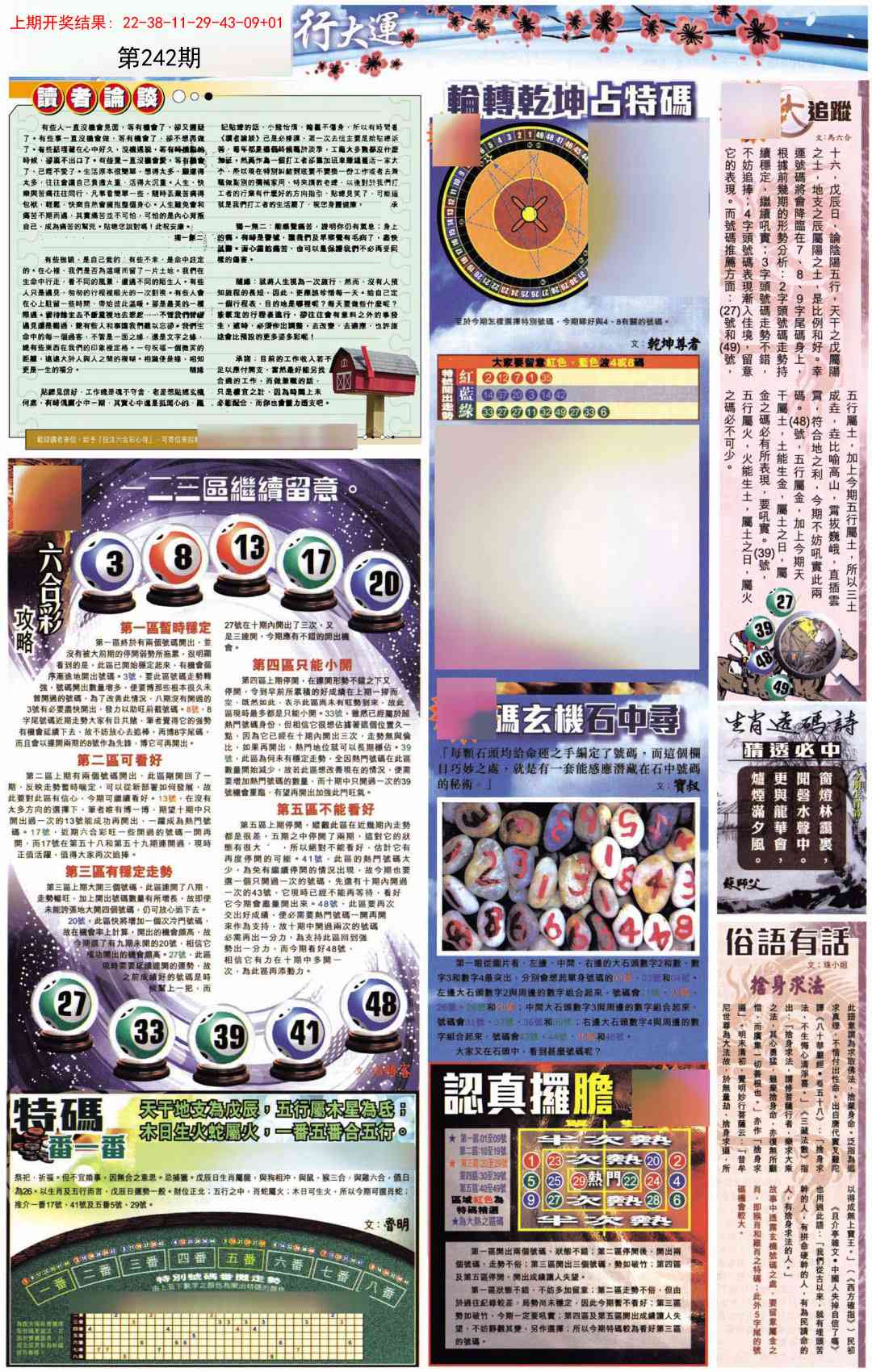 242期贴士皇B加大版[图]