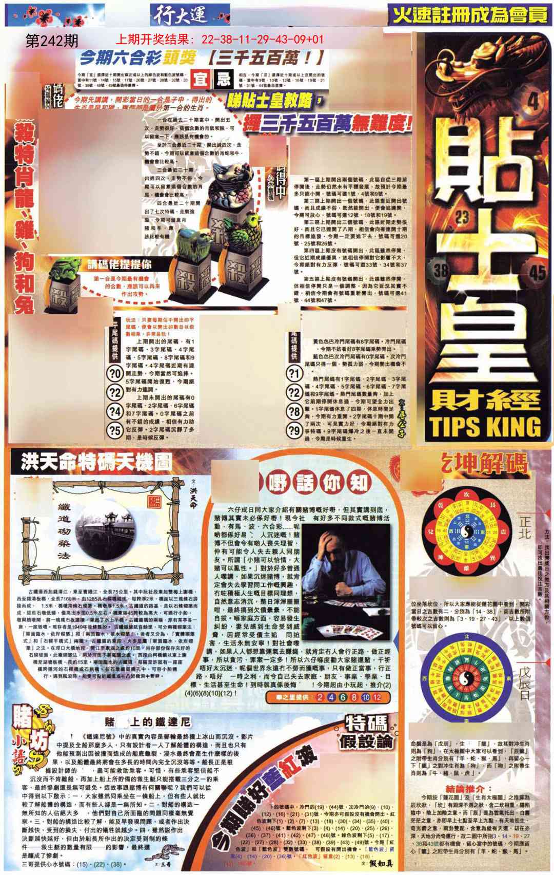 242期贴士皇A加大版[图]