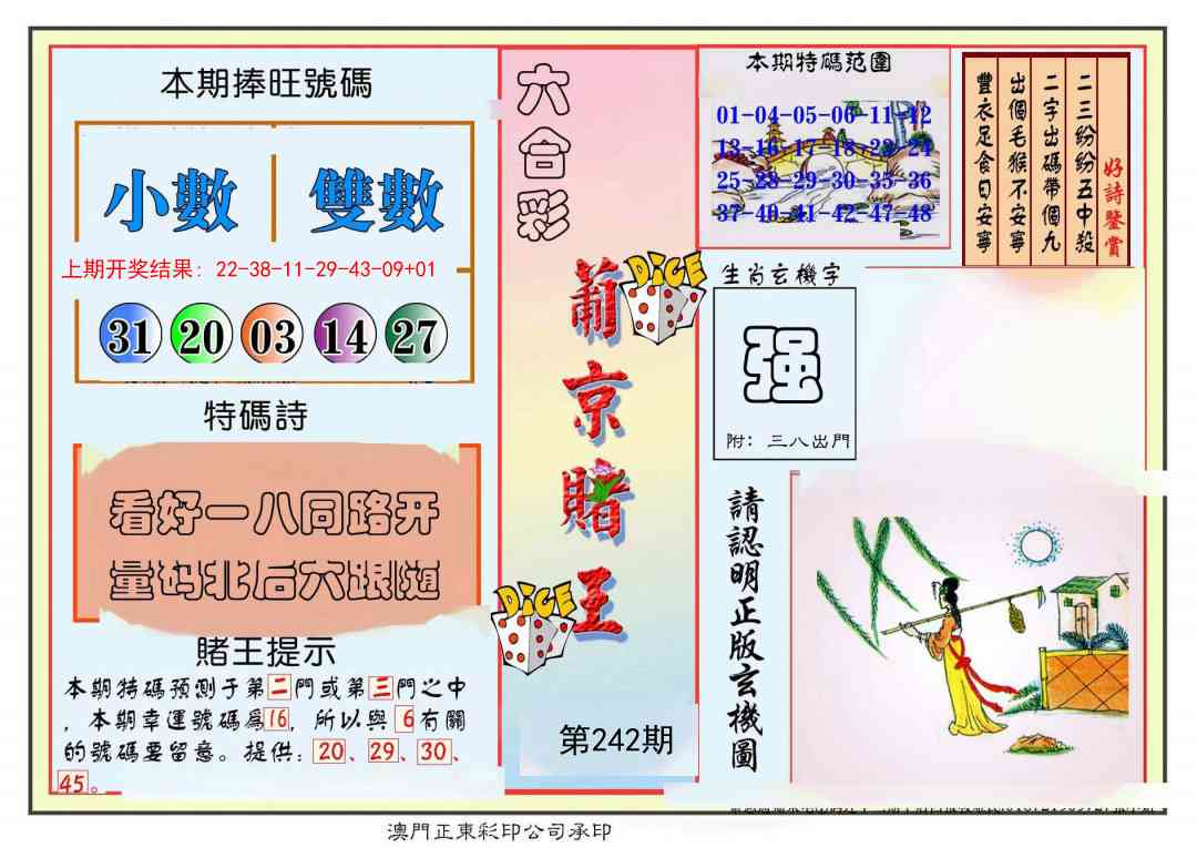 242期葡京赌王彩[图]