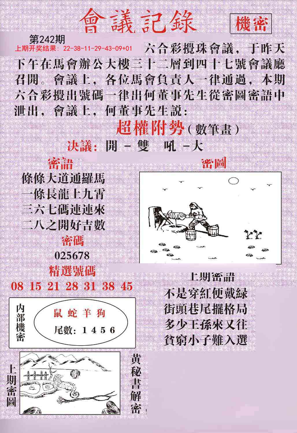 242期会议记录[图]