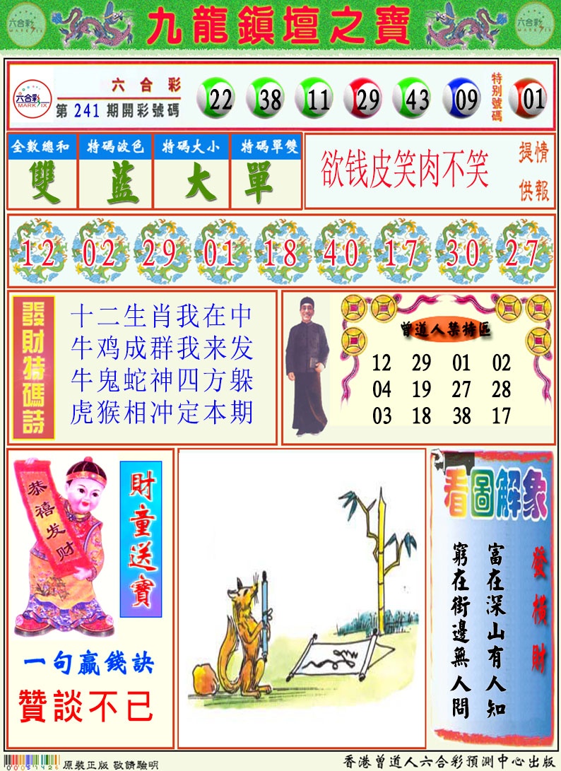 242期挂牌解特码A[图]