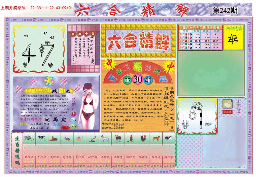 242期六合精解A[图]