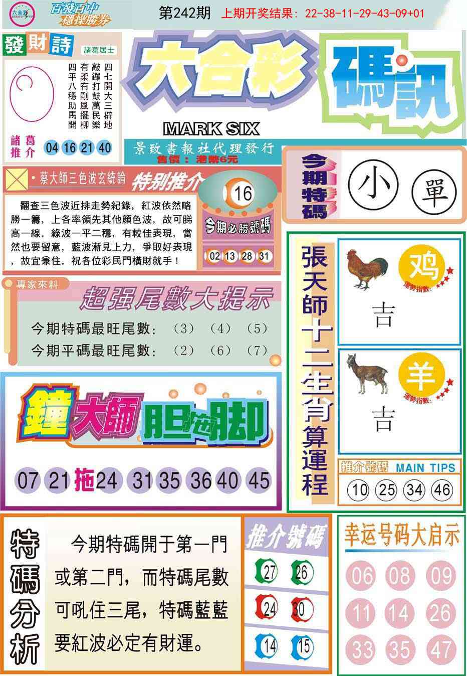242期六合码讯[图]