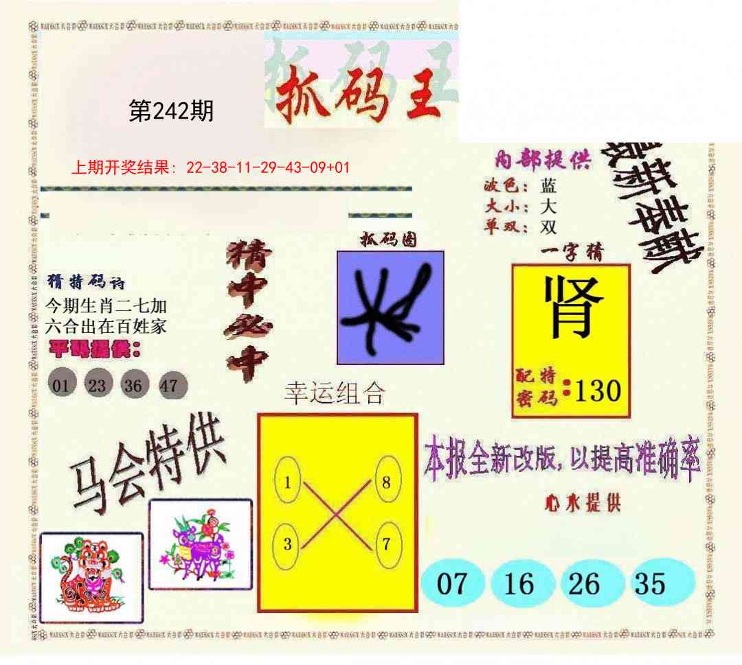 242期新抓码王[图]