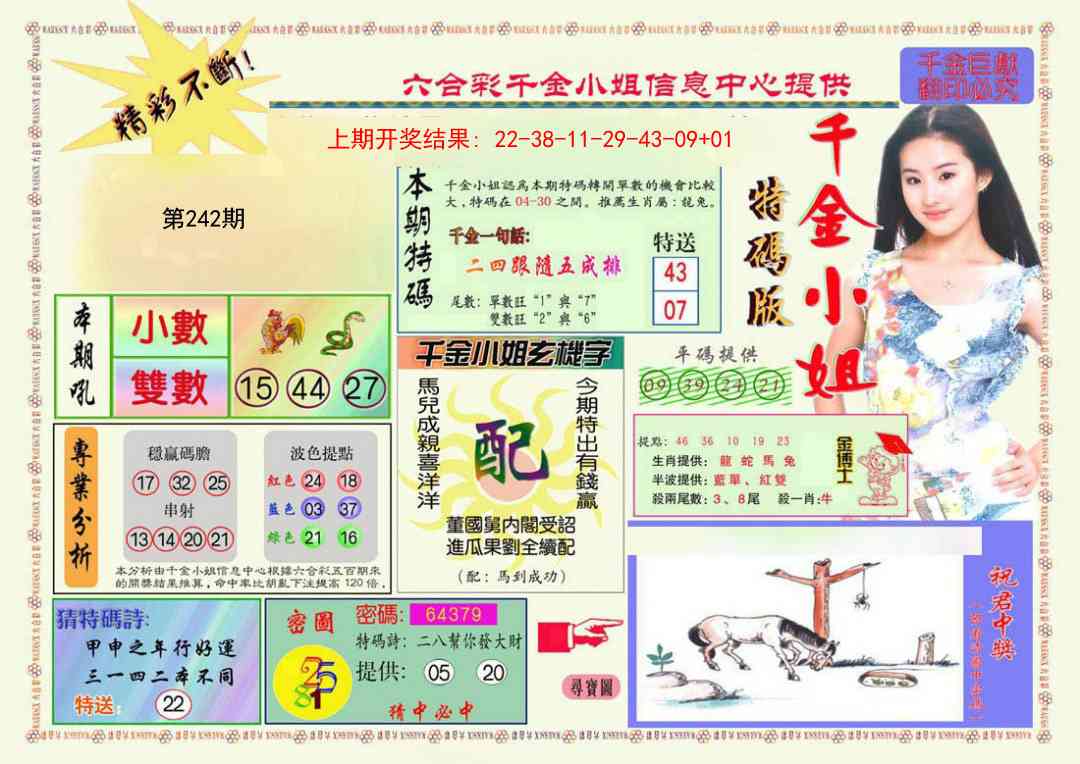 242期千金小姐A版[图]