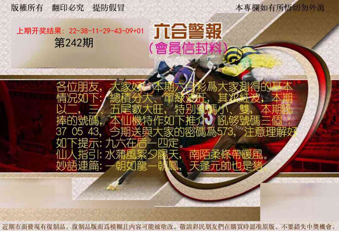 242期六合警报[图]