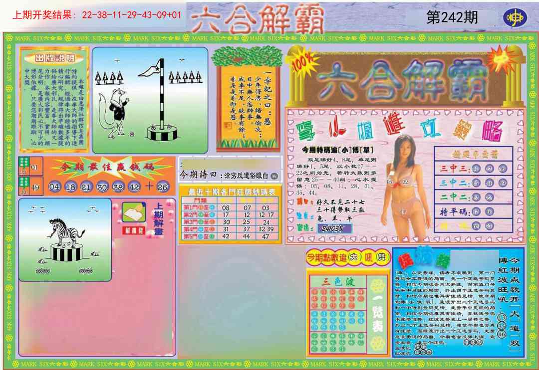 242期六合解霸A[图]